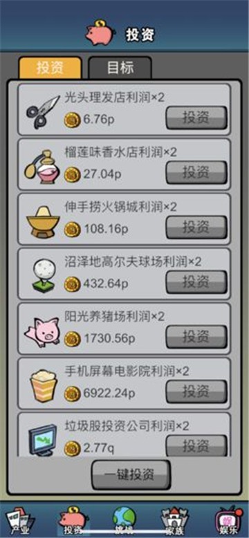 赚他十个亿无限金币版5