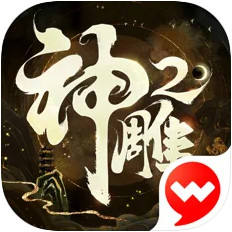 神雕侠侣2