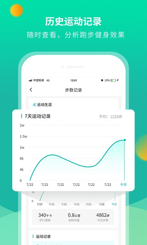 每乐运动走路APP3