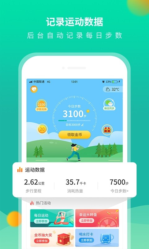 每乐运动走路APP2