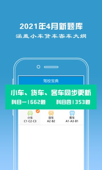 驾校宝典app1