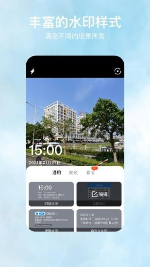 水印打卡相机app4