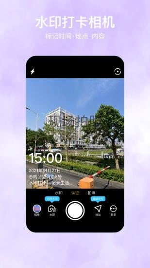 水印打卡相机app1