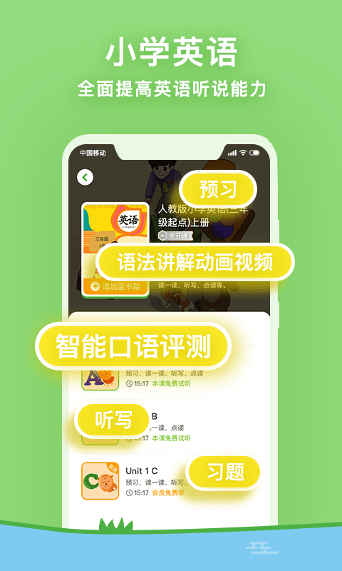 课课听截图3