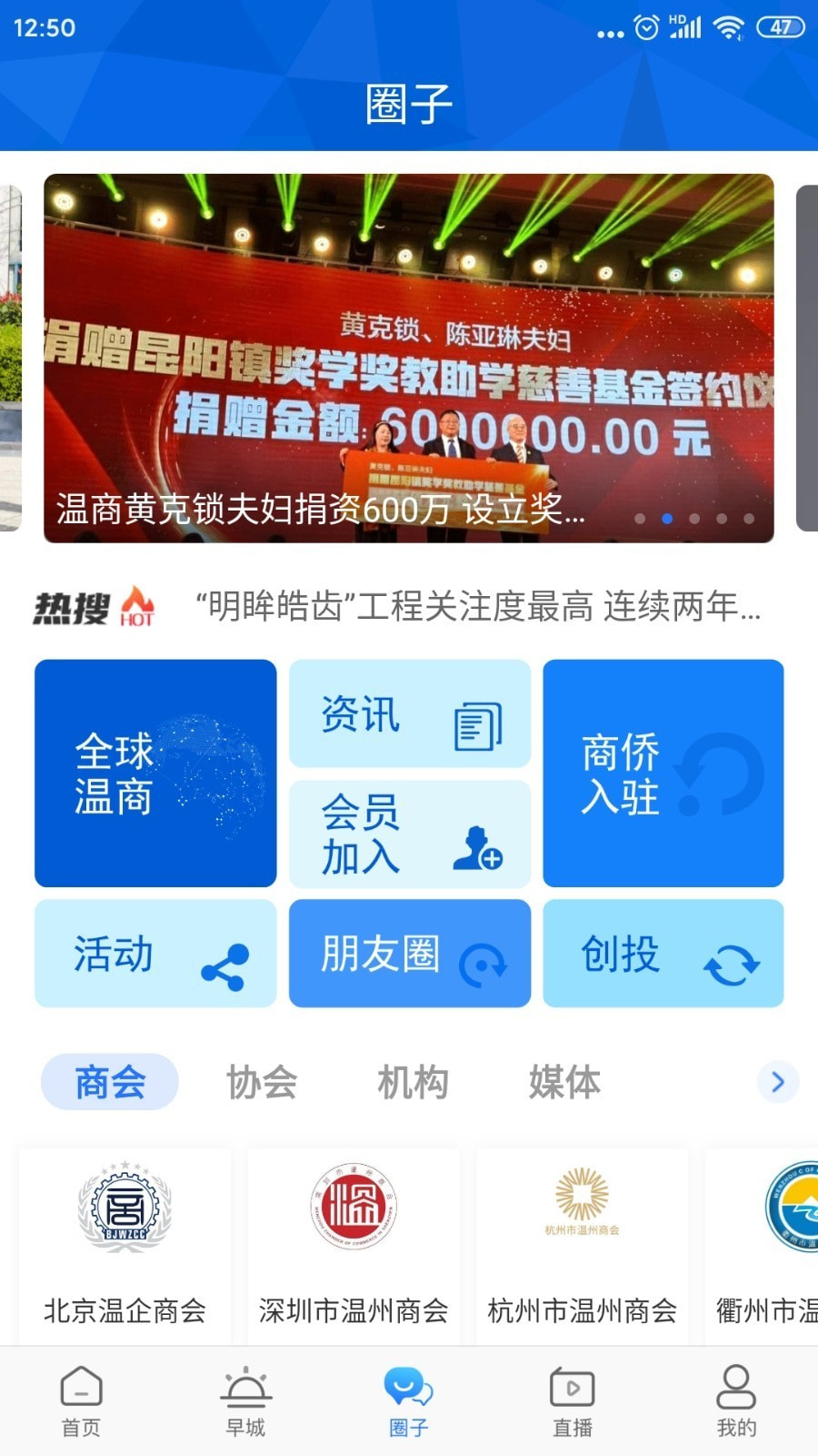 温州人截图2