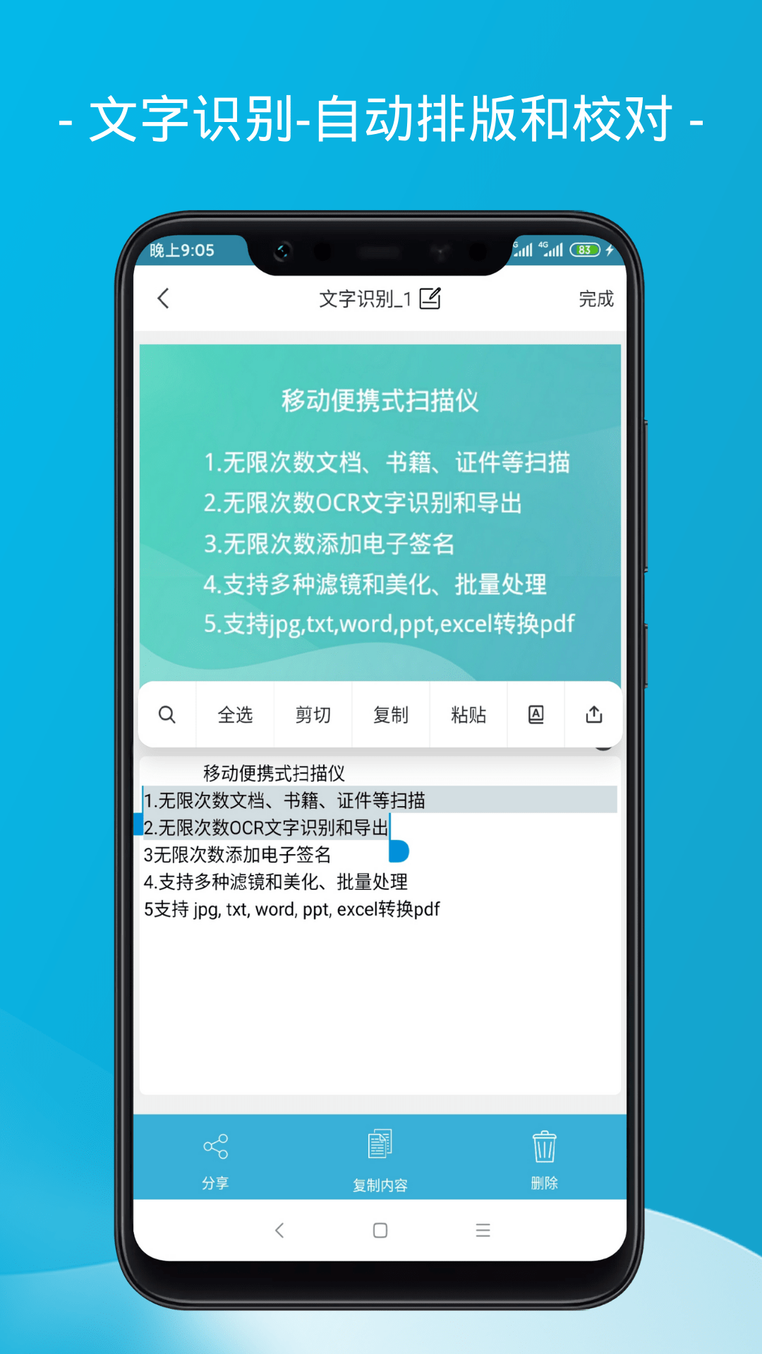 爱扫描2