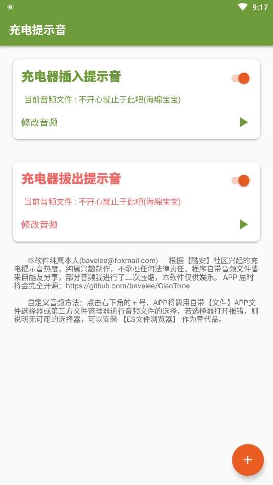 手机充电搞笑提示音软件截图2