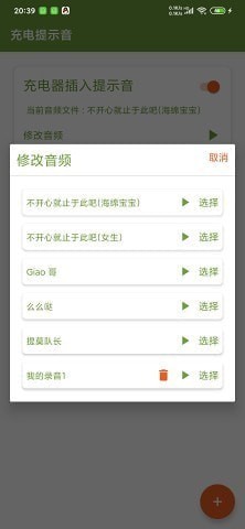 手机充电搞笑提示音软件截图3