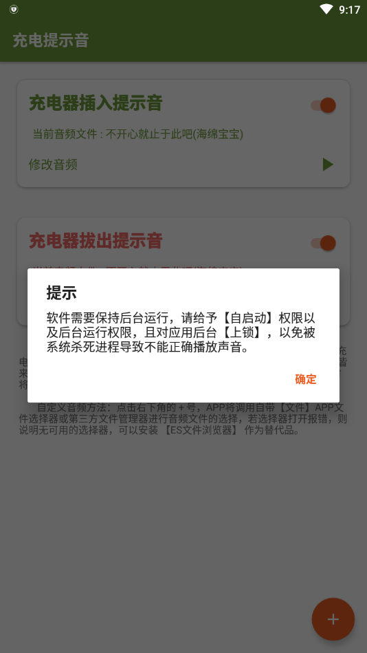 手机充电搞笑提示音软件截图4