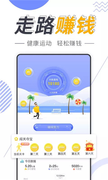 健康走路赚钱版3