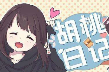 胡桃日记如何提升能力