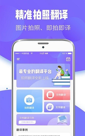 翻译全能王手机版4