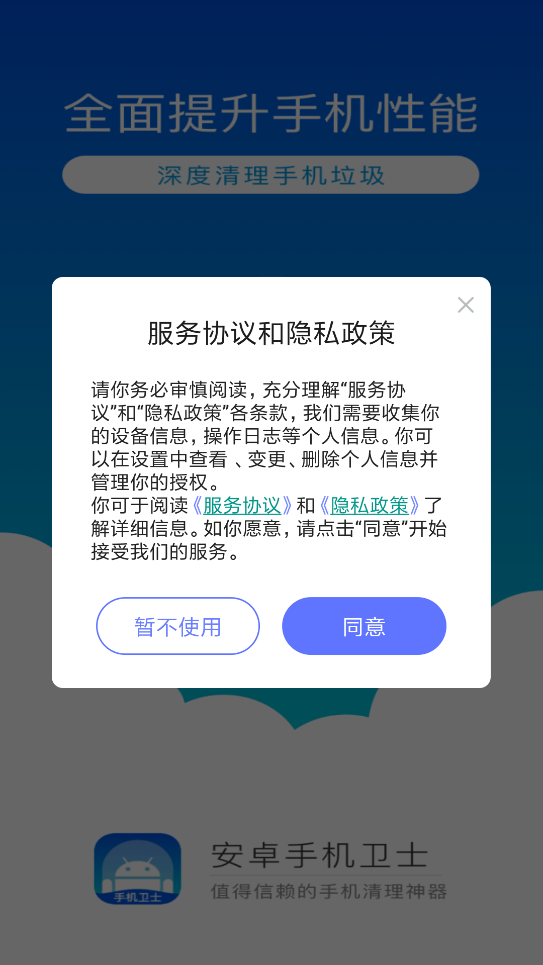 一键速清APP2