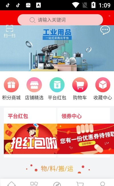 工品云截图3