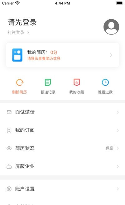 衡水招聘网手机客户端安装截图3