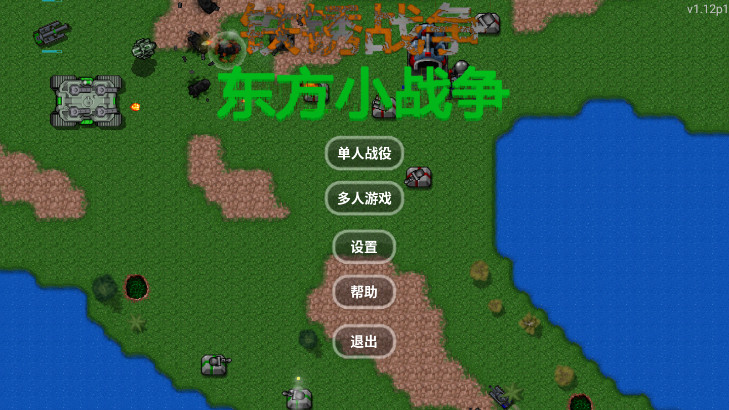 铁锈战争东方mod3