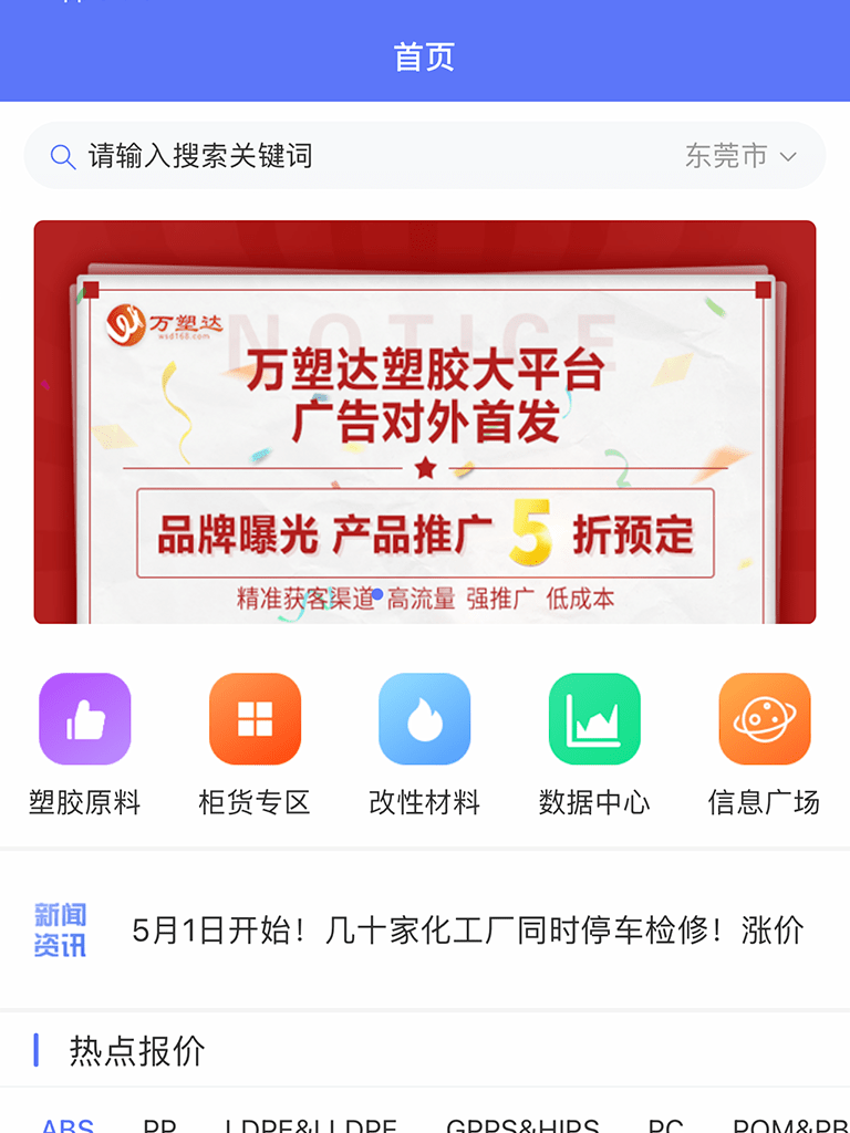 万塑达截图1