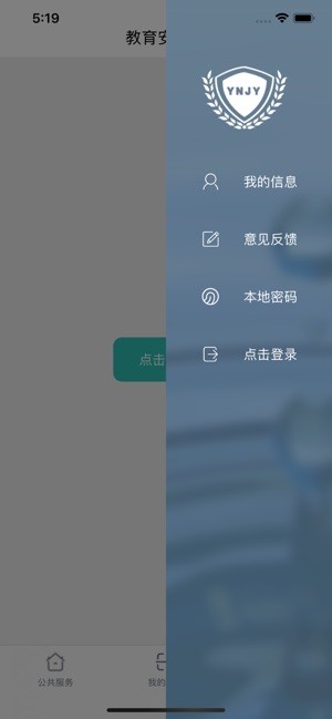 云南教育云手机客户端截图1