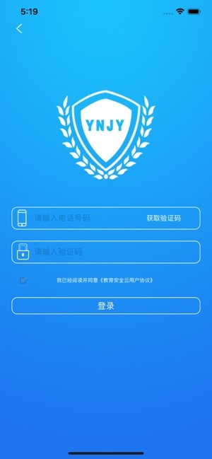 云南教育云手机客户端截图2