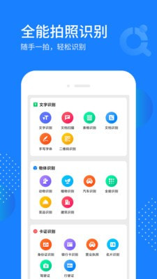 天天拍照识别app1