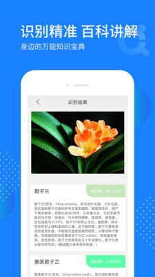 天天拍照识别app4