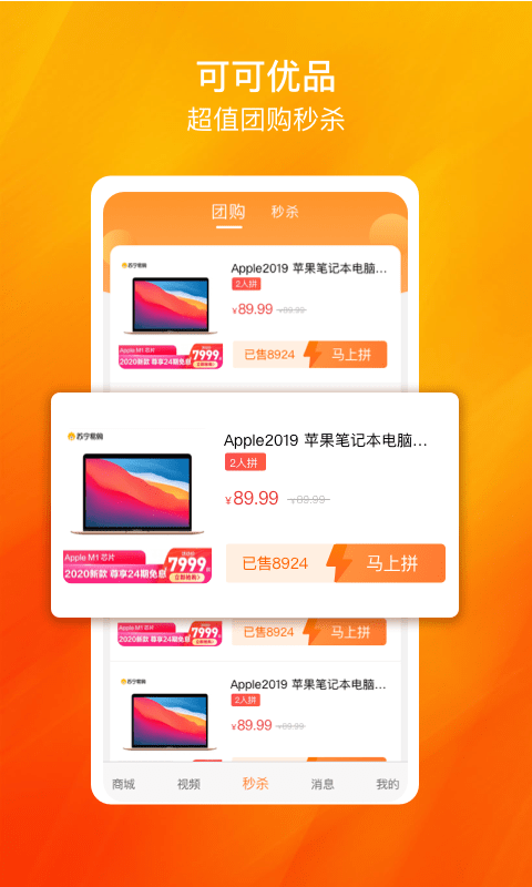 可可优品App客户端截图2