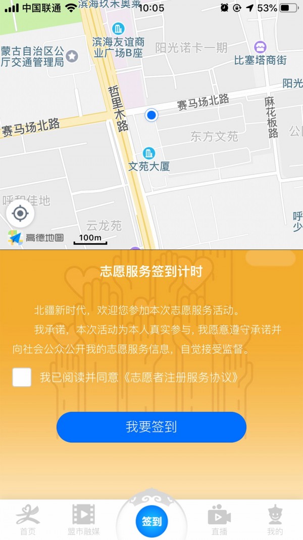 北疆新时代app手机版截图1