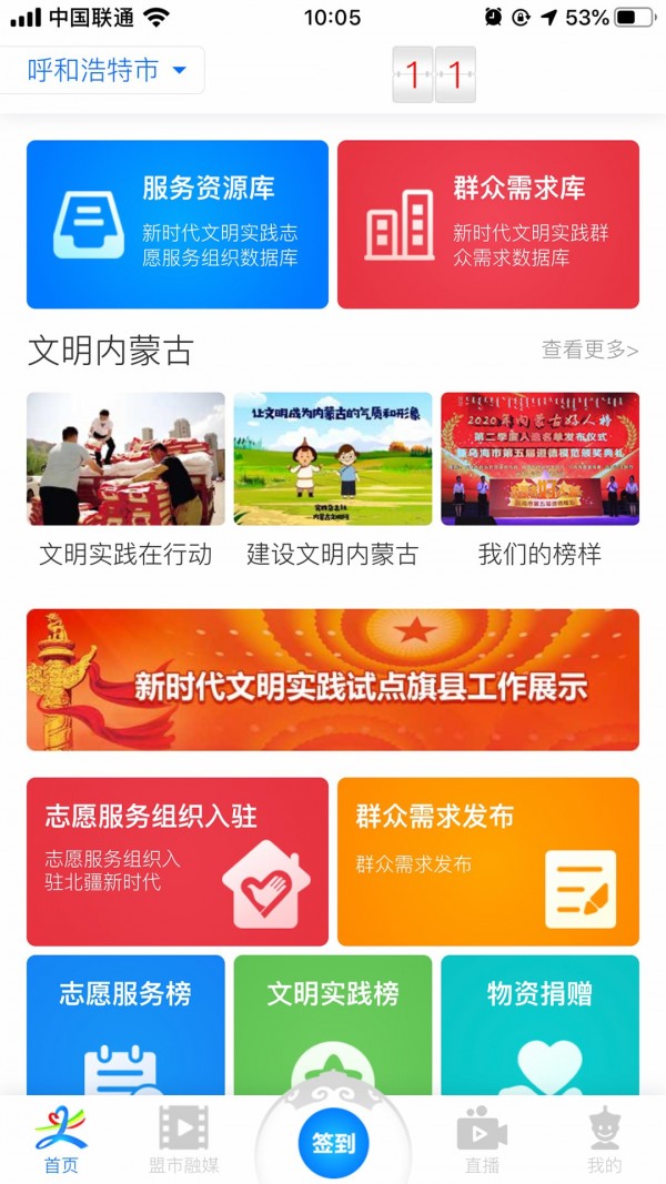 北疆新时代app手机版截图2