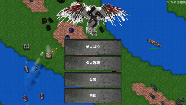 铁锈战争帝国雄鹰MOD1