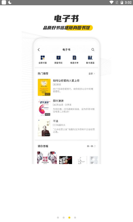 樊登读书无限积分版截图3