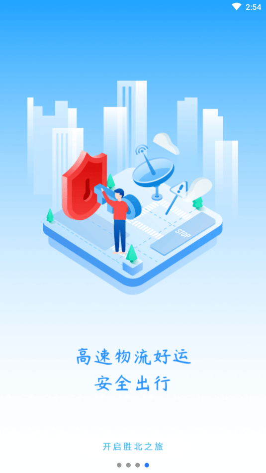 胜北智运截图4