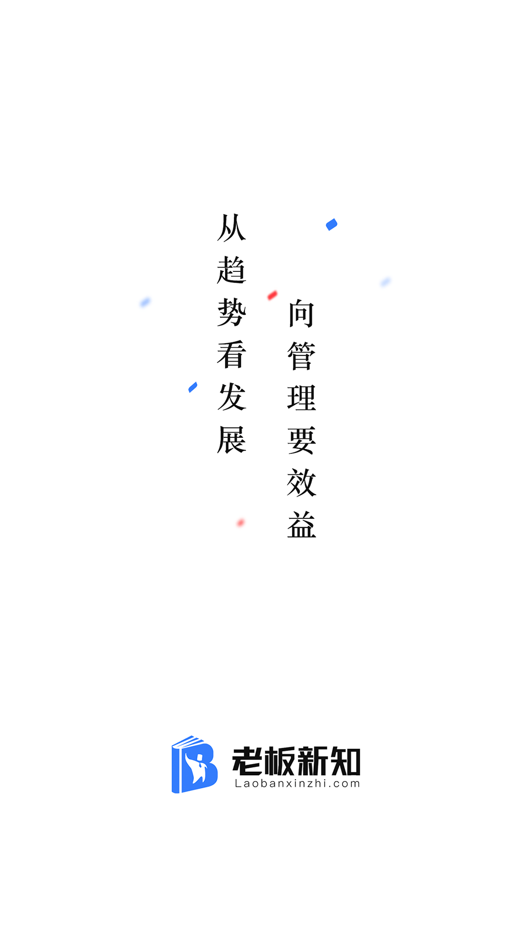 老板新知1