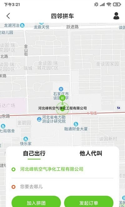 四邻便利截图5