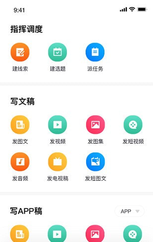 融媒体采编截图2
