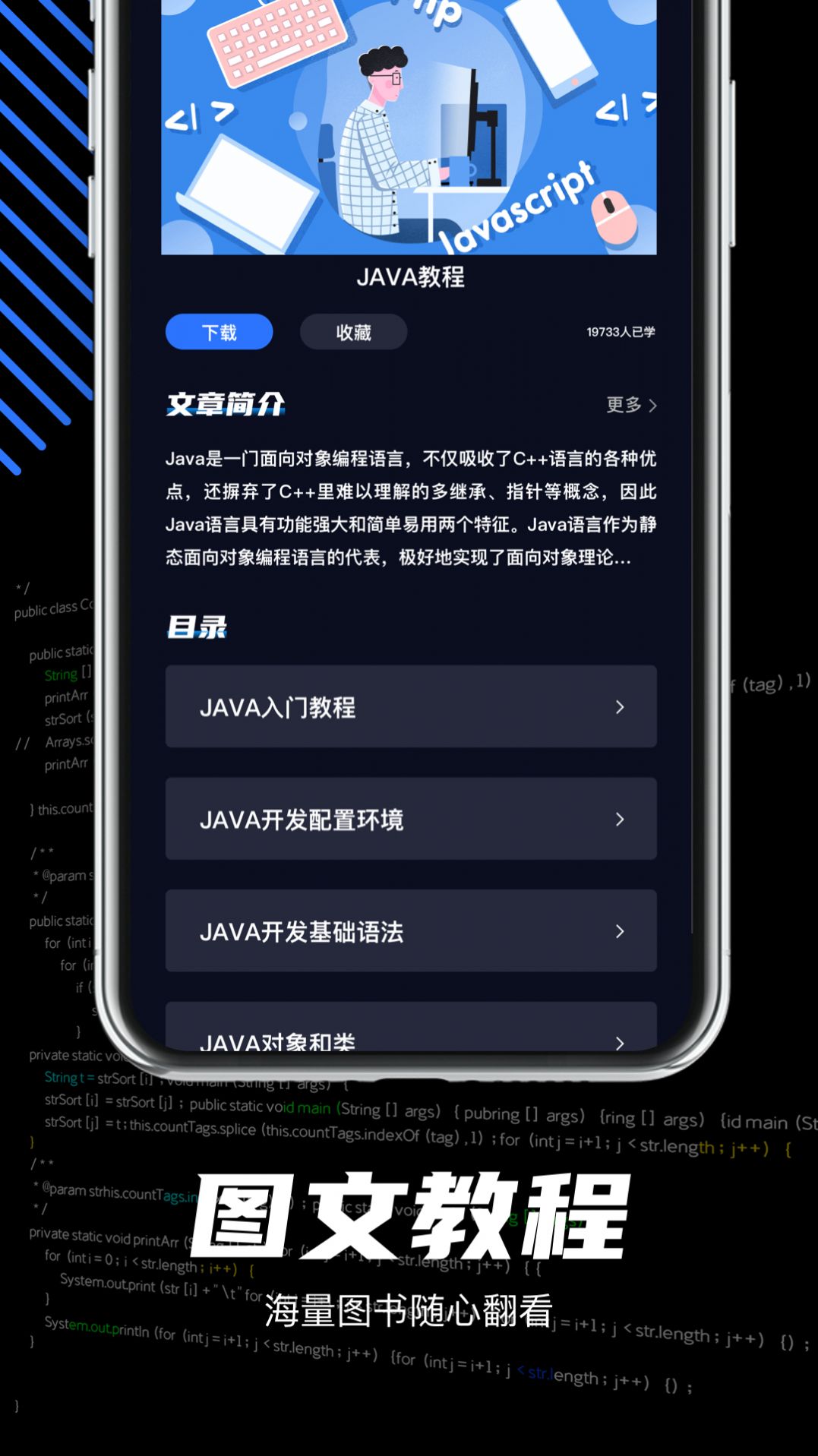 java编程学习安卓版1