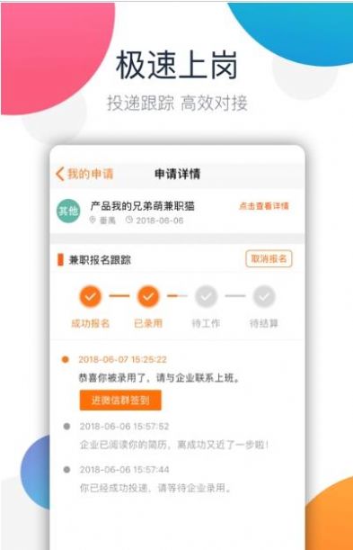 飞兔兼职app截图2