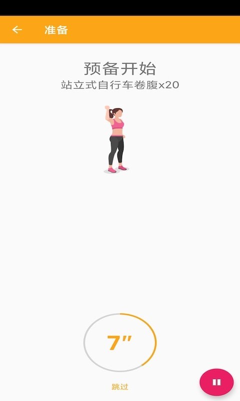 麦辉减肥app截图2