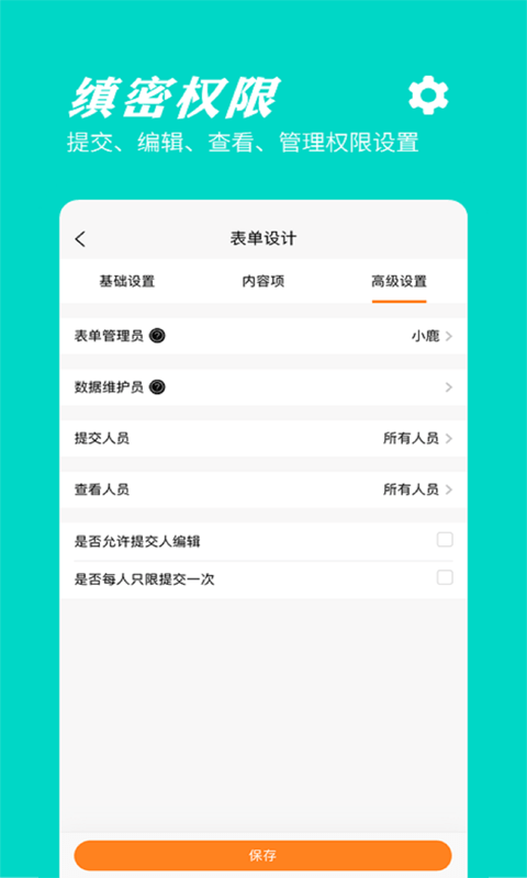 橙子表单截图3