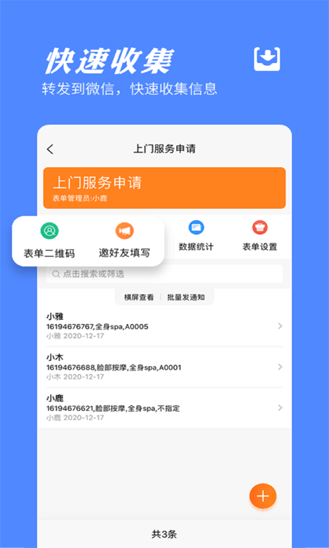 橙子表单截图2