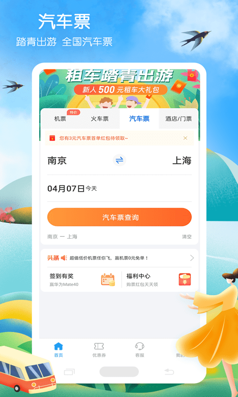 铁行火车票12306截图3