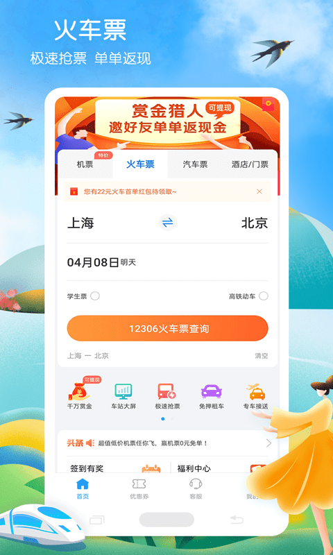 铁行火车票12306截图2