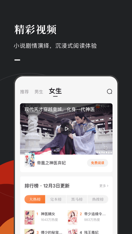 番茄免费听小说app最新版截图2