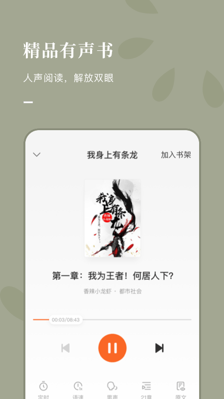 番茄免费听小说app最新版截图3