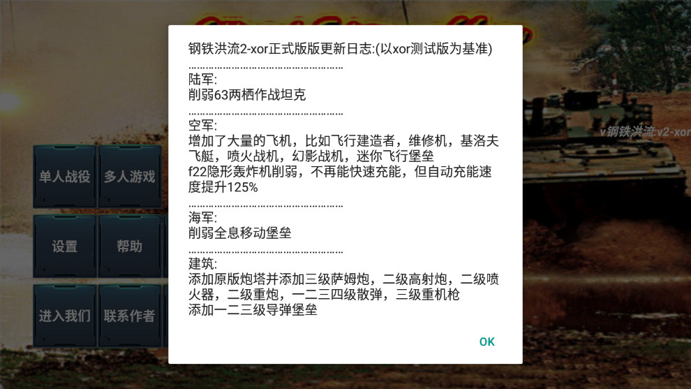 铁锈战争钢铁洪流2MOD3