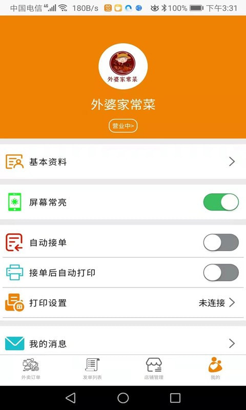 优呗商家版截图3