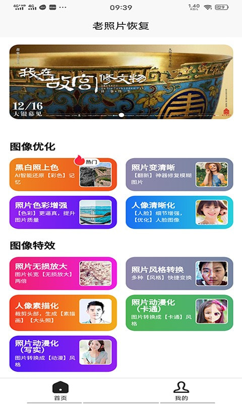 老照片修复免费截图1