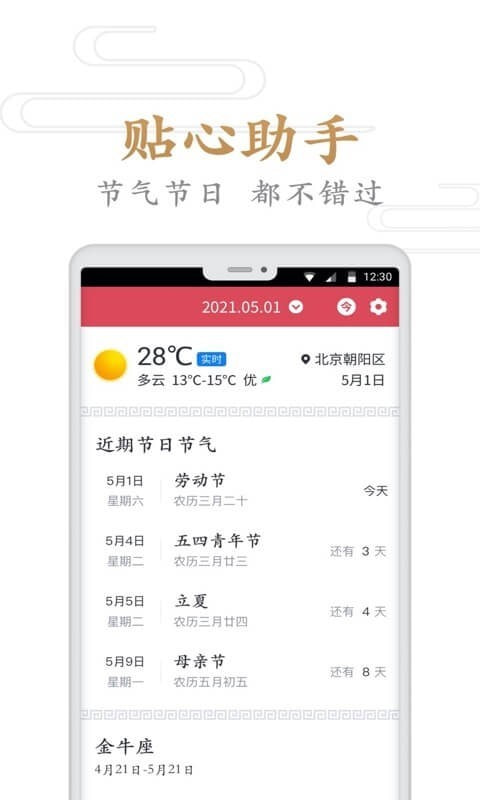 指间万年历截图1