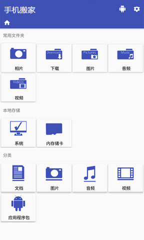 手机搬家客户端APP截图1