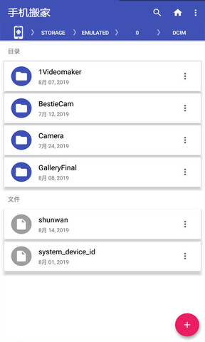手机搬家客户端APP截图4