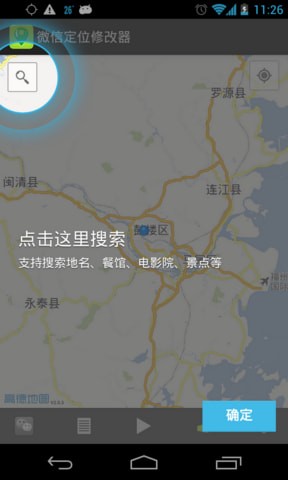 2021微信虚拟位置软件免费版截图3